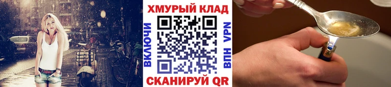 Героин хмурый  blacksprut вход  Володарск 